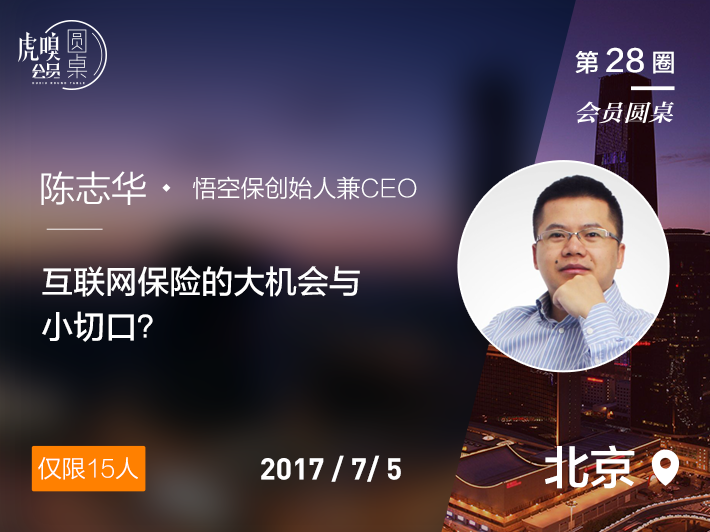 悟空保CEO陈志华:香港保险火爆背后,是独角兽级别的机会